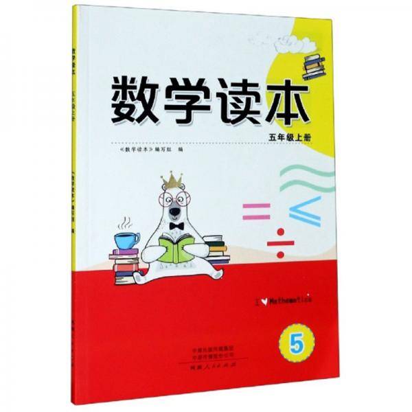 数学读本