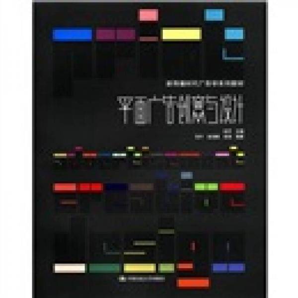 平面广告创意与设计