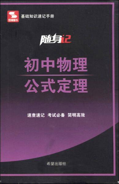 随身记