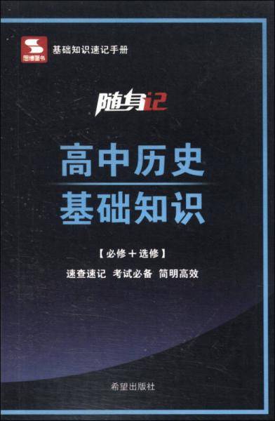 随身记
