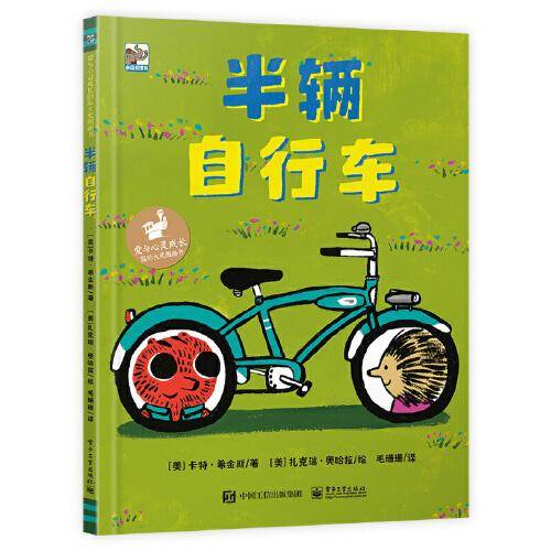 半辆自行车