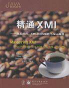 精通XMI－使用XMI、XML和UML进行Java编程