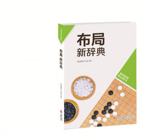 布局新辞典