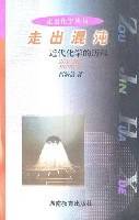 走出混沌—近代化学的历程