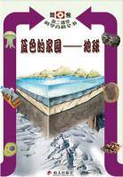 蓝色的家园(地球)