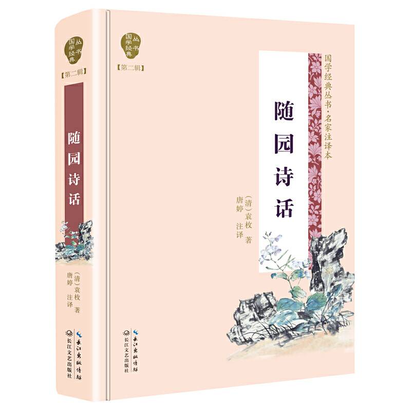 随园诗话