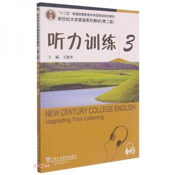 听力训练(3第2版新世纪大学英语系列教材)