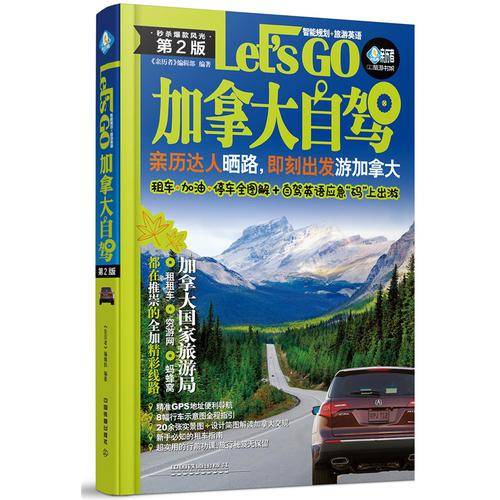 加拿大自驾Let’s Go