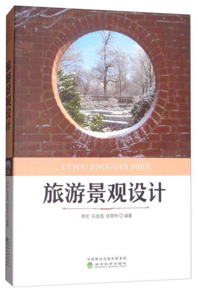 旅游景观设计