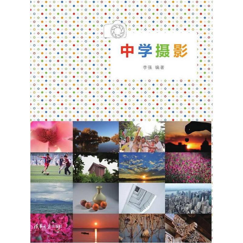 中学摄影