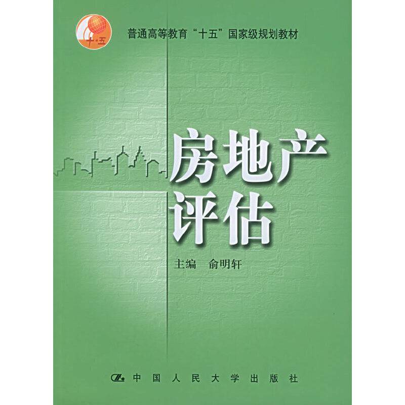 房地产评估