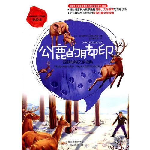 公鹿的脚印