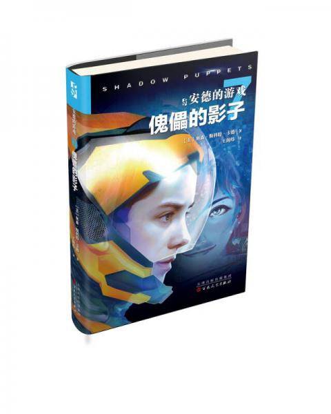 傀儡的影子