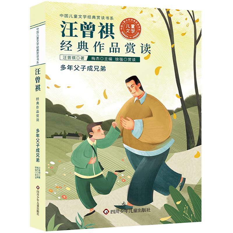 中国儿童文学经典赏读书系:汪曾祺经典作品赏读