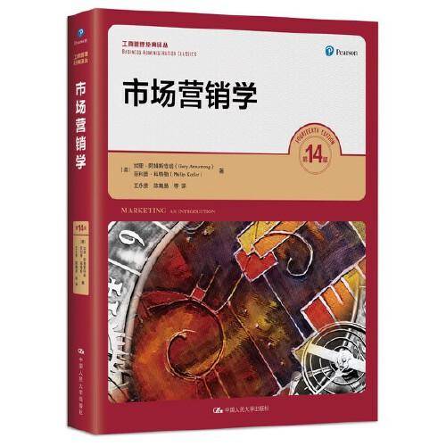 市场营销学（第14版）（）