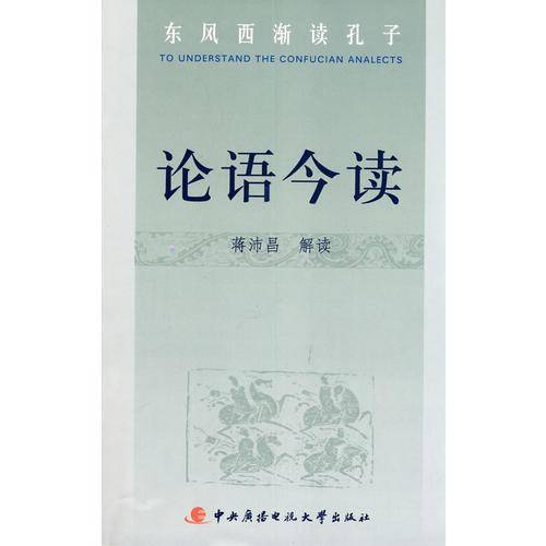 论语今读