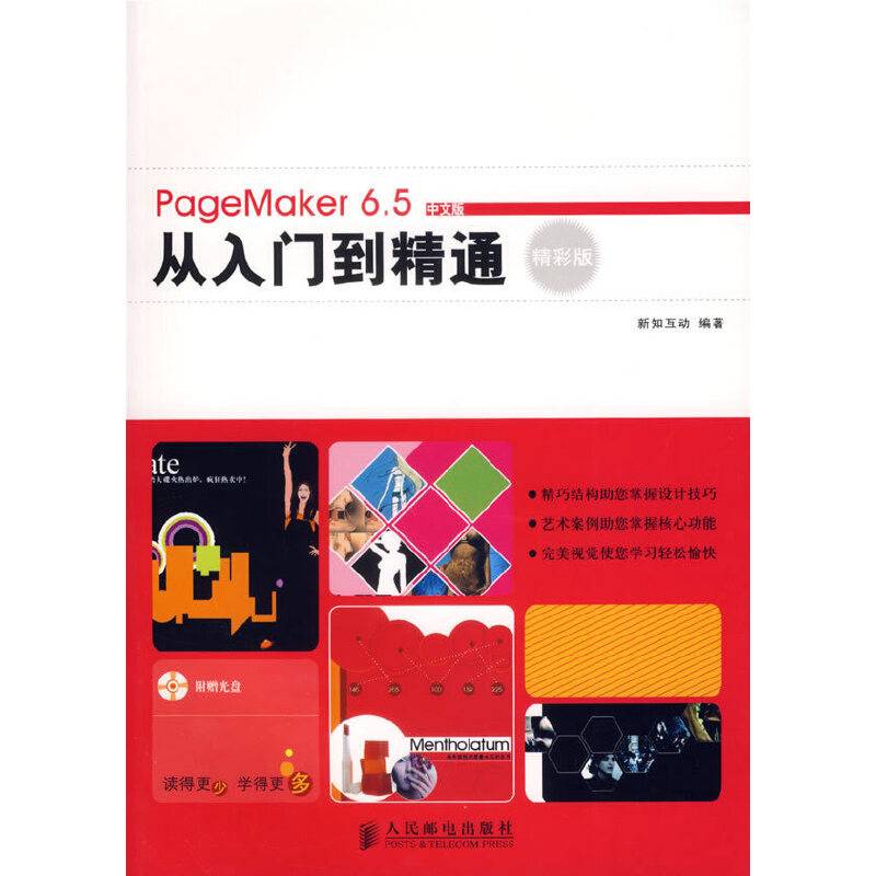 PageMaker6.5中文版从入门到精通