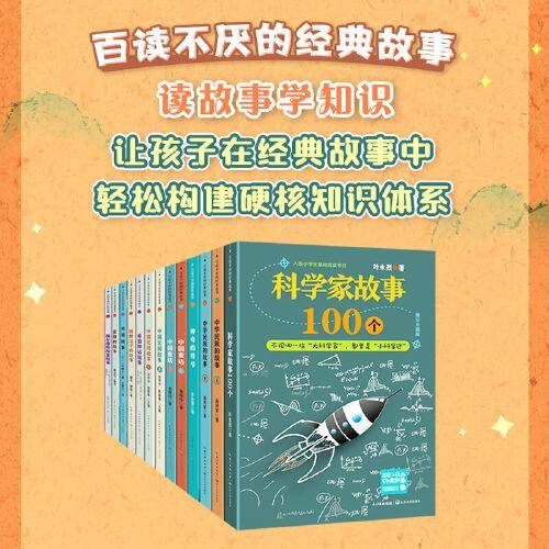 论语故事（百读不厌的经典故事）