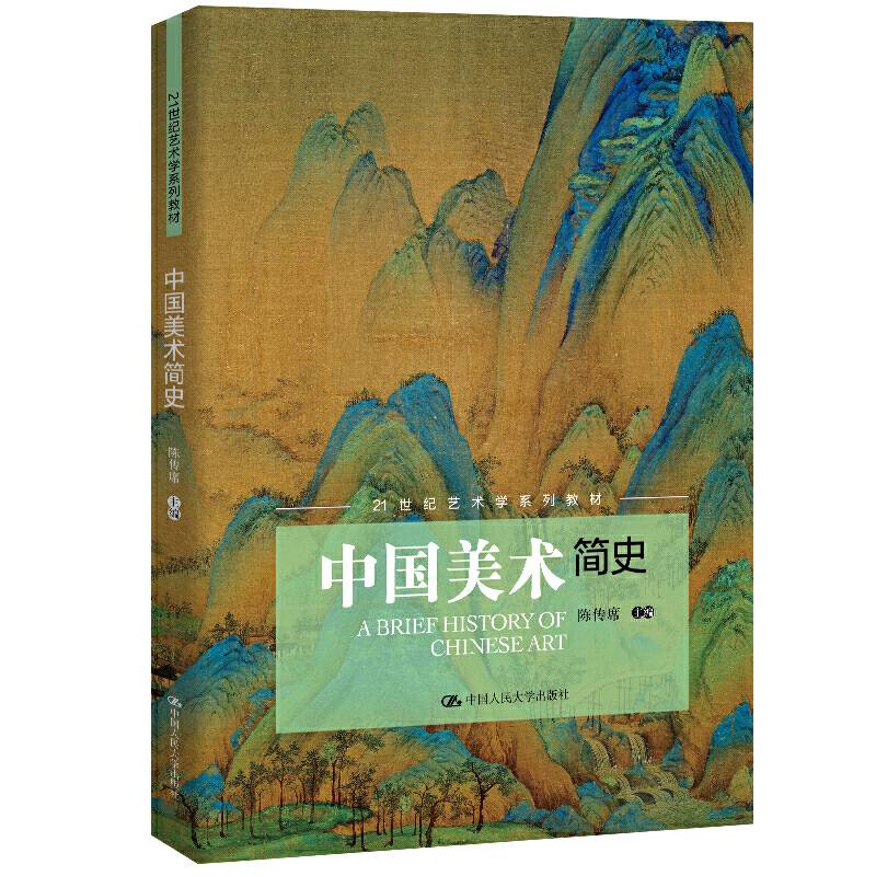 中国美术简史