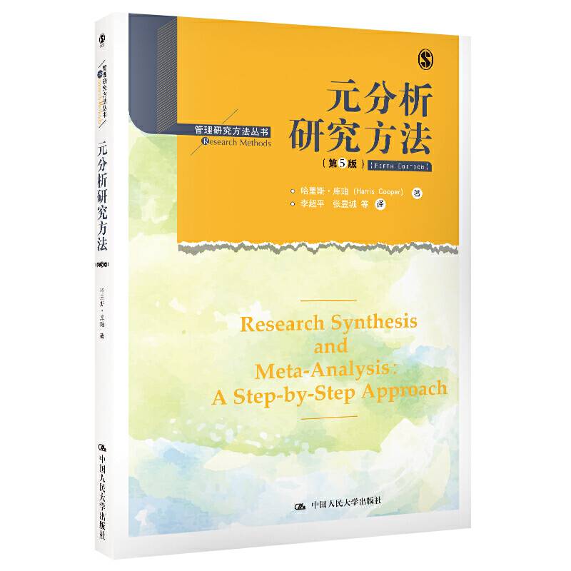 元分析研究方法