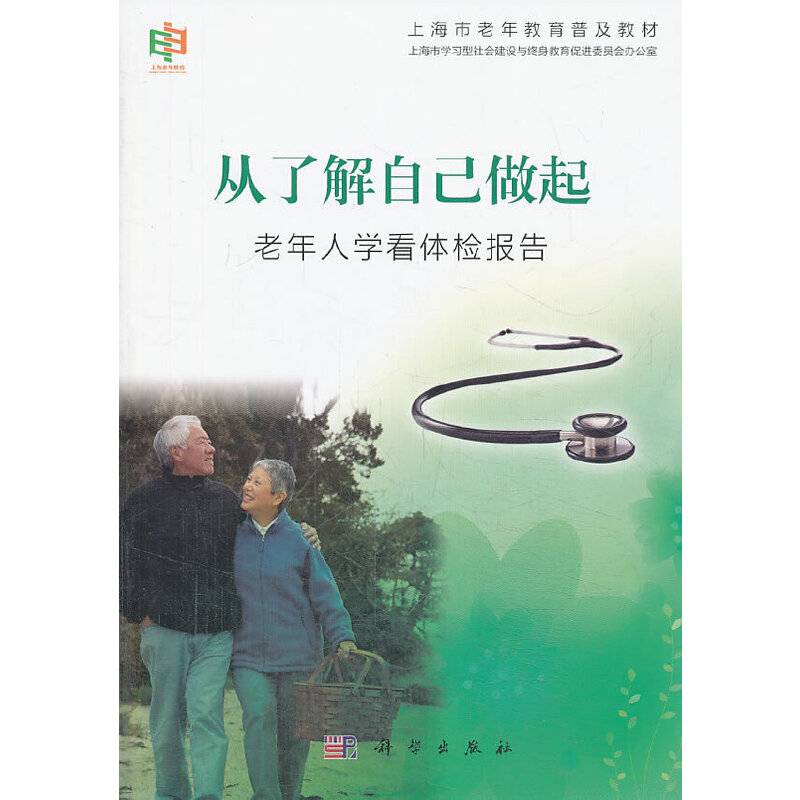 从了解自己做起老年人学看体检报告