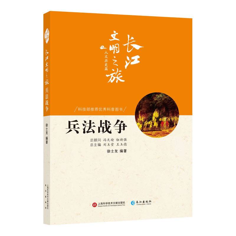 长江文明之旅-人文历史：兵法战争