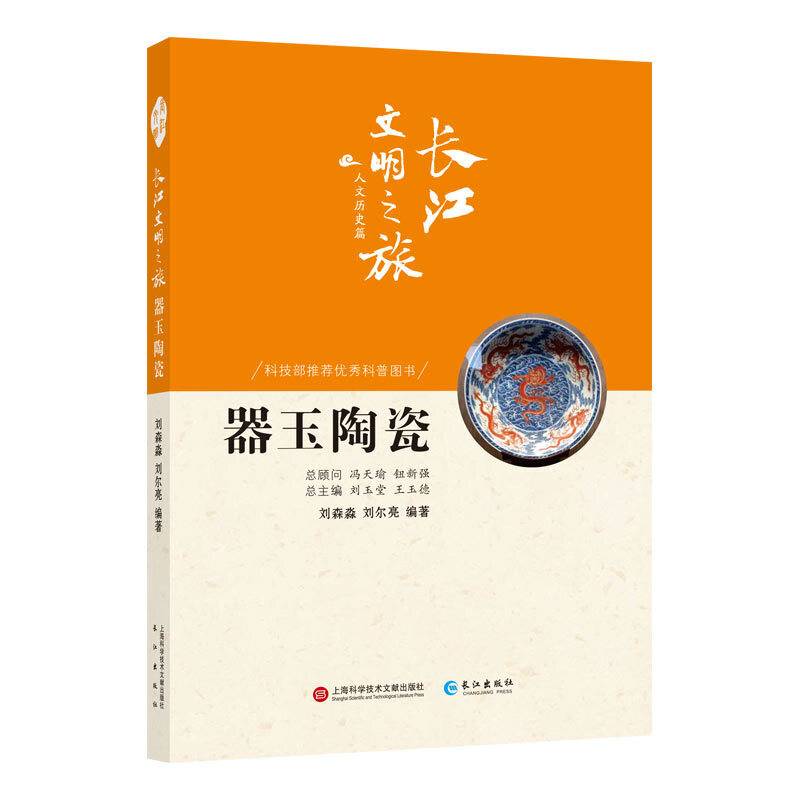 长江文明之旅-人文历史：器玉陶瓷