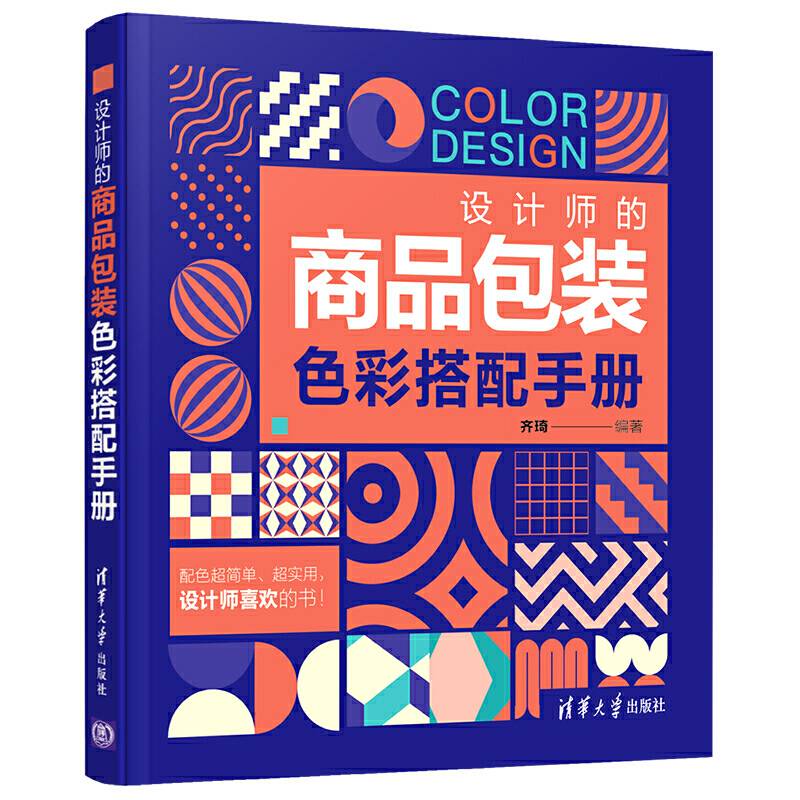 设计师的商品包装色彩搭配手册