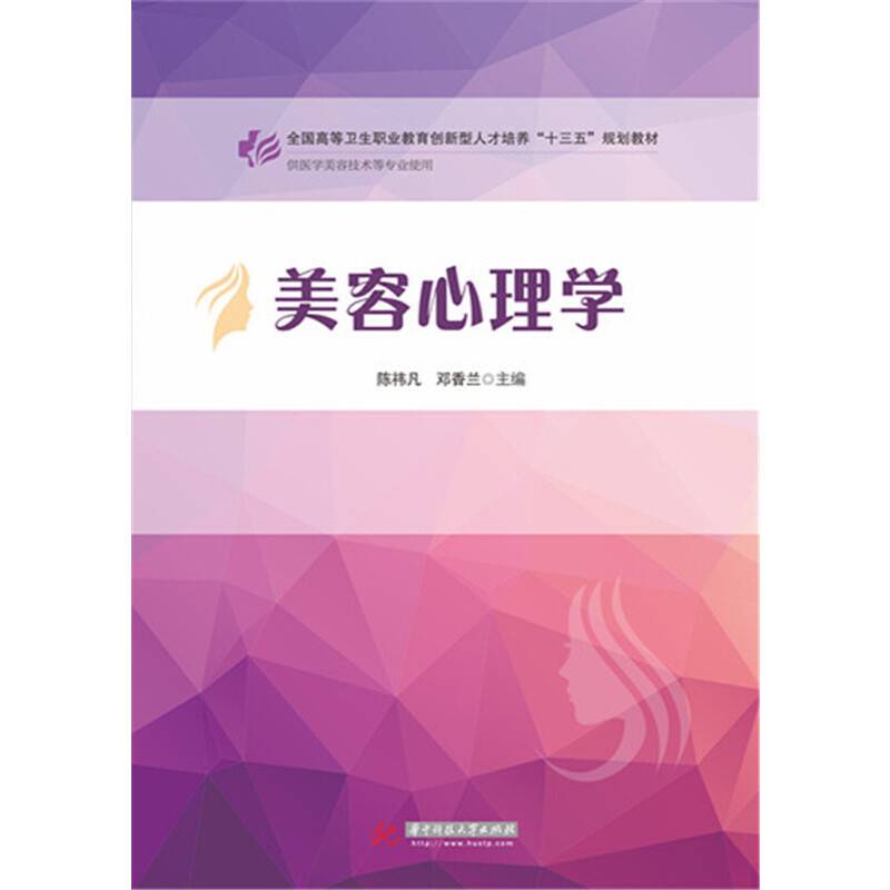 美容心理学(含PPT)