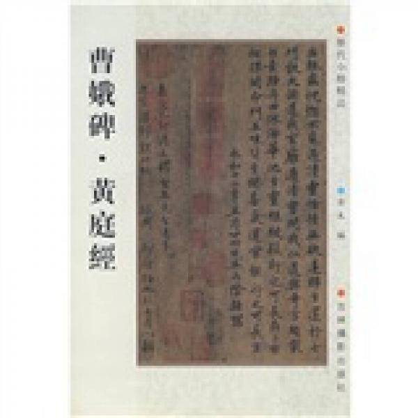 祝允明书东坡记游