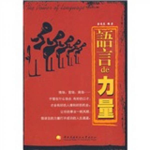 语言de力量