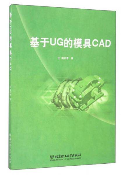 基于UG的模具CAD
