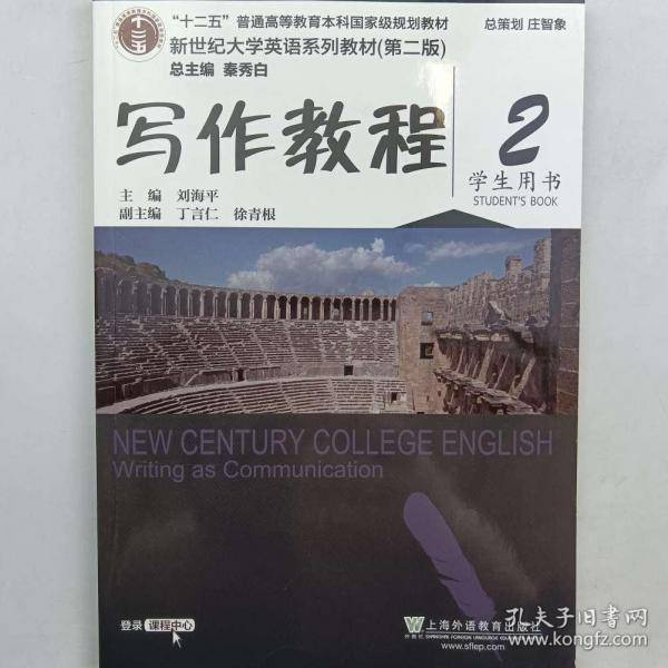 写作教程2学生用书