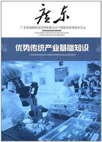 广东干部培训读本之五