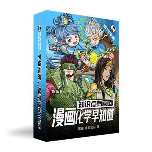 知识点有画面·漫画化学早知道