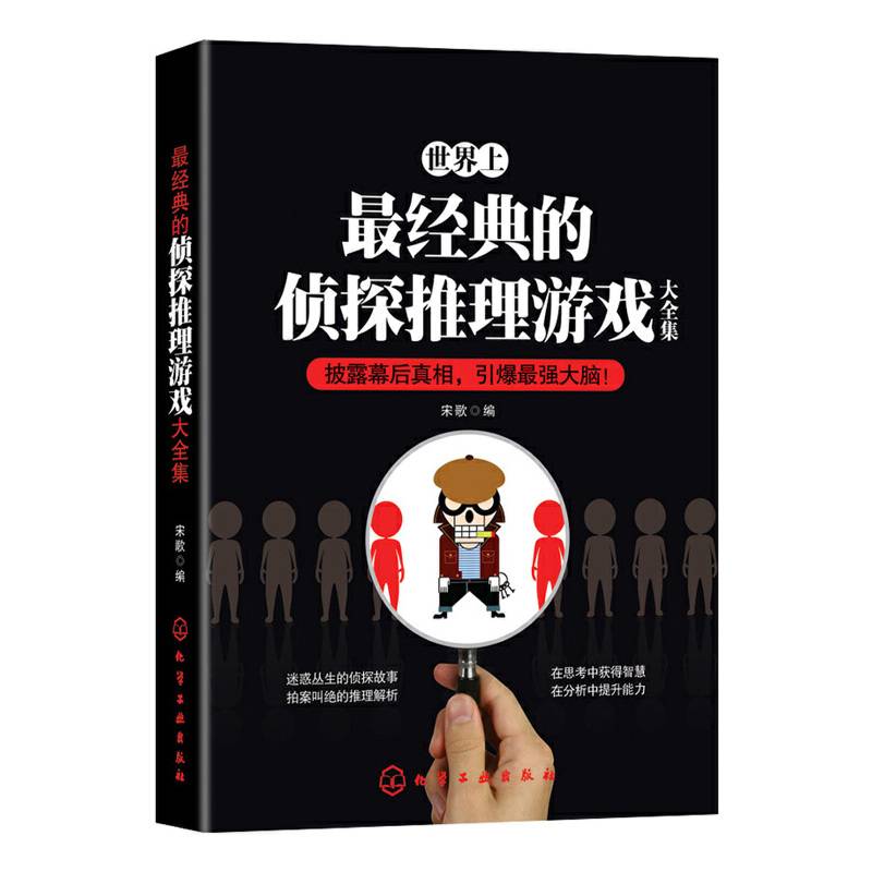 最经典的侦探推理游戏大全集