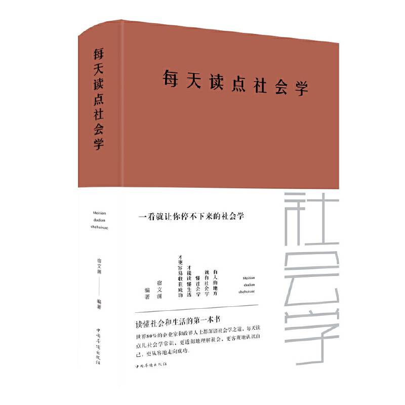 每天读点社会学
