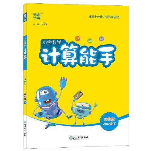 2022年春小学数学计算能手 四年级 4年级下(苏教版)