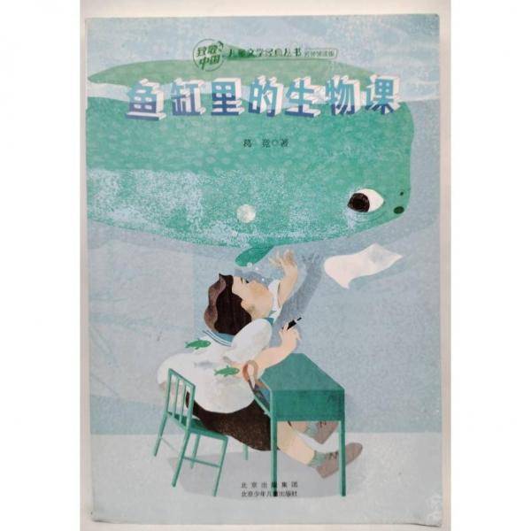 鱼缸里的生物课 葛竞