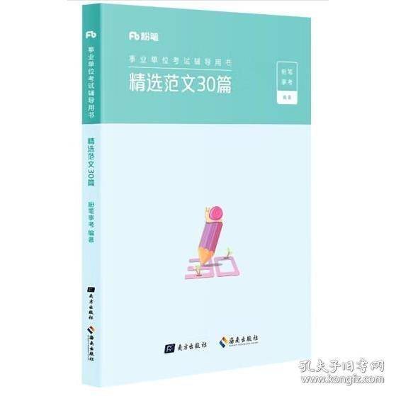 事业单位考试用书