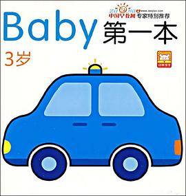 baby第一本