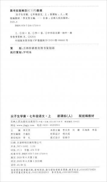 尖子生学案人教版七年级语文（上）