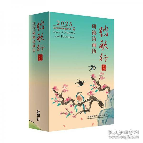 踏歌行:2025研禧诗画历