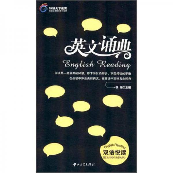 英文诵典