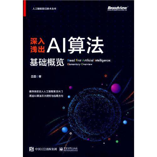深入浅出AI算法：基础概览