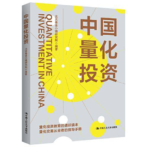 中国量化投资