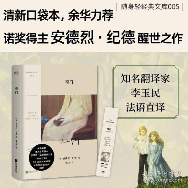 窄门