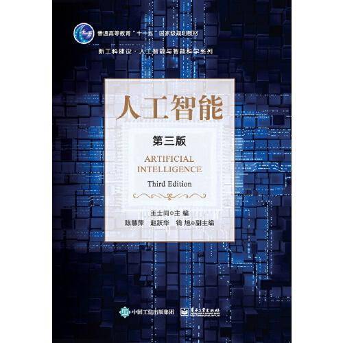 人工智能（第3版）