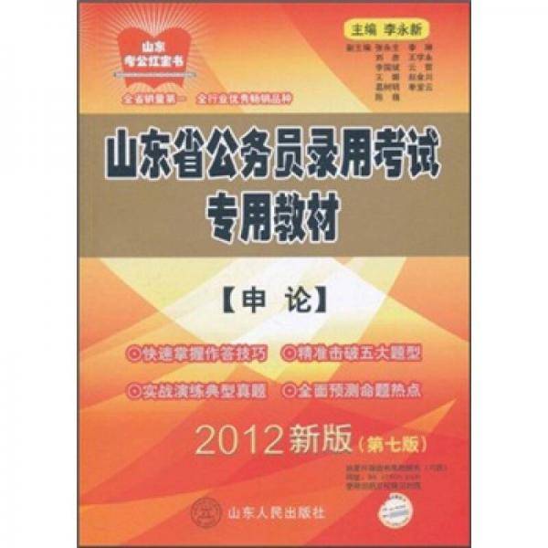 山东省公务员录用考试专用教材
