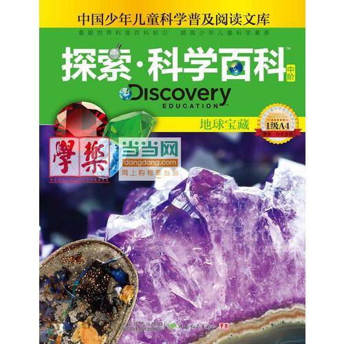 Discovery Education探索科学百科（中阶）